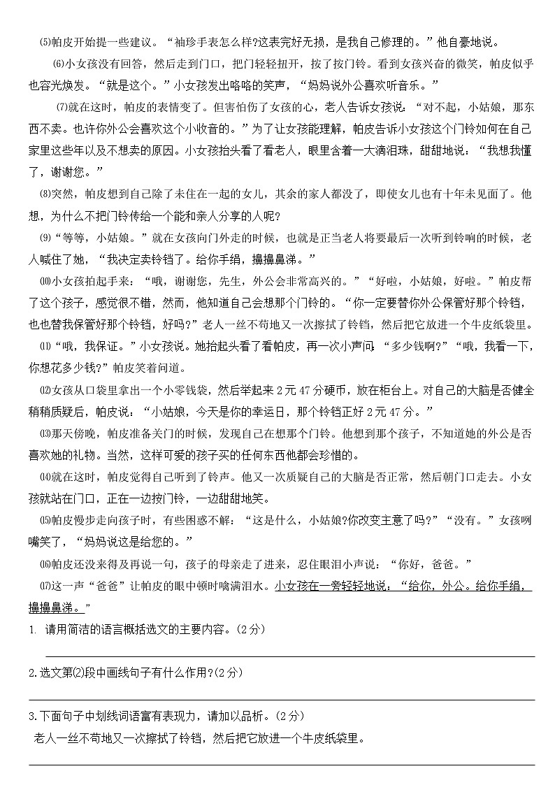 六年级下册语文试题 2021小升初全真测试卷精选（二）含答案 部编版第3页