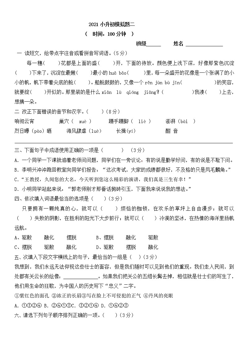 六年级下册语文试题 2021小升初模拟试题（二）含答案 部编版第1页