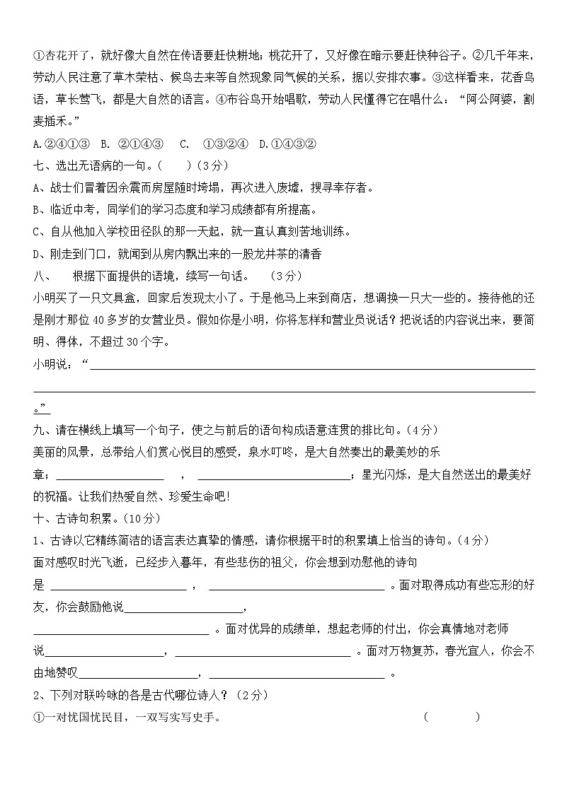 六年级下册语文试题 2021小升初模拟试题（二）含答案 部编版第2页