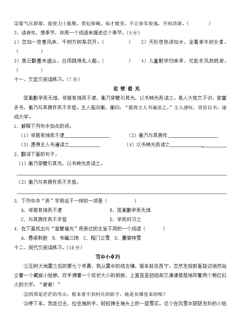 六年级下册语文试题 2021小升初模拟试题（二）含答案 部编版第3页
