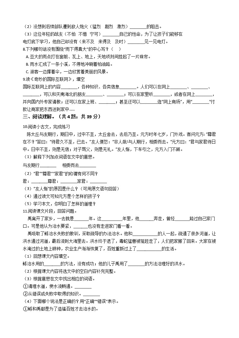 六年级下册语文试题 北京市2021年小升初考试试卷（八）（含答案）部编版第2页