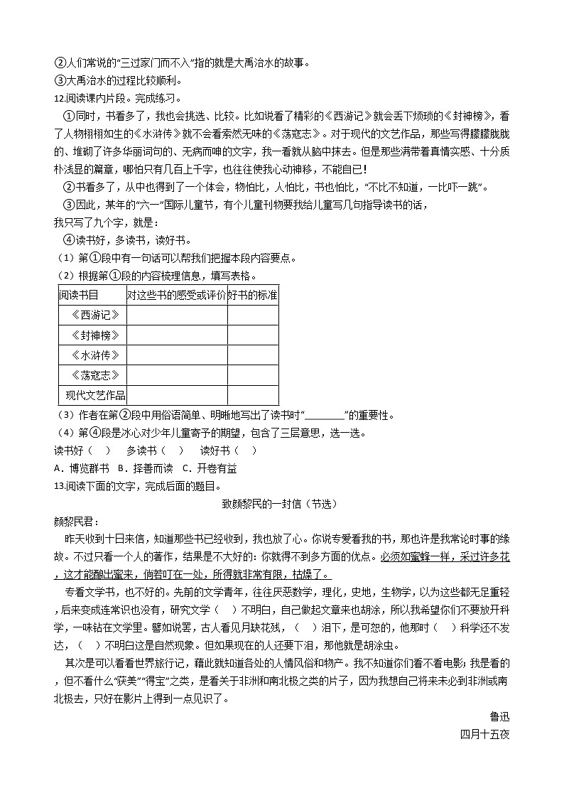 六年级下册语文试题 北京市2021年小升初考试试卷（八）（含答案）部编版第3页