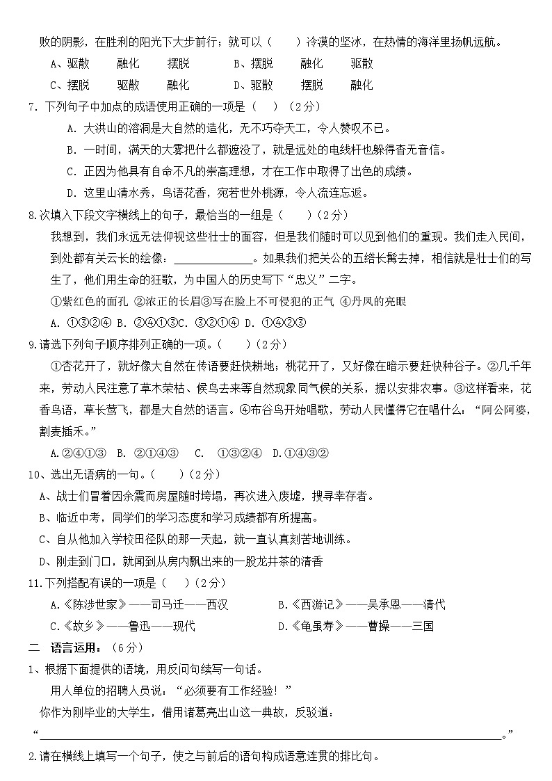 六年级下册语文试题 2021小升初全真测试卷精选（四）含答案 部编版第2页