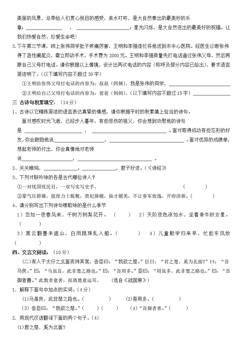 六年级下册语文试题 2021小升初全真测试卷精选（四）含答案 部编版第3页
