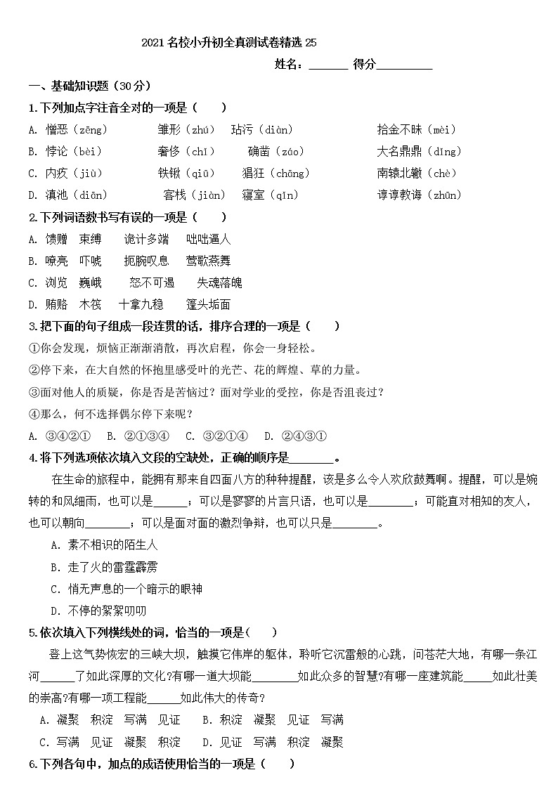 六年级下册语文试题 2020小升初全真测试卷精选（二十五）含答案 部编版01