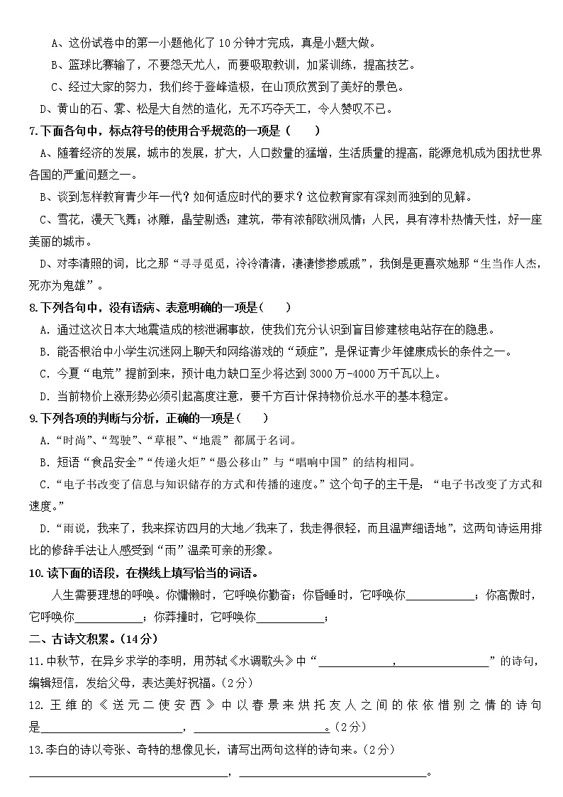 六年级下册语文试题 2020小升初全真测试卷精选（二十五）含答案 部编版02