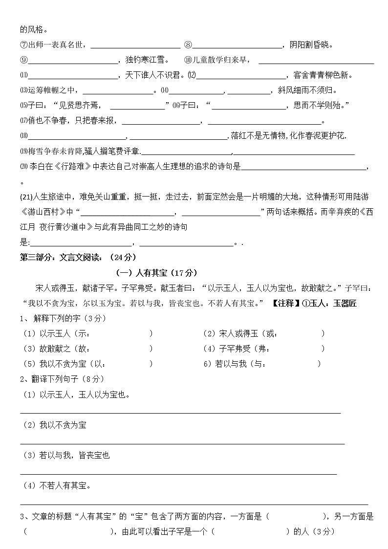 六年级下册语文试题 2021小升初全真测试卷精选（一）含答案 部编版第2页