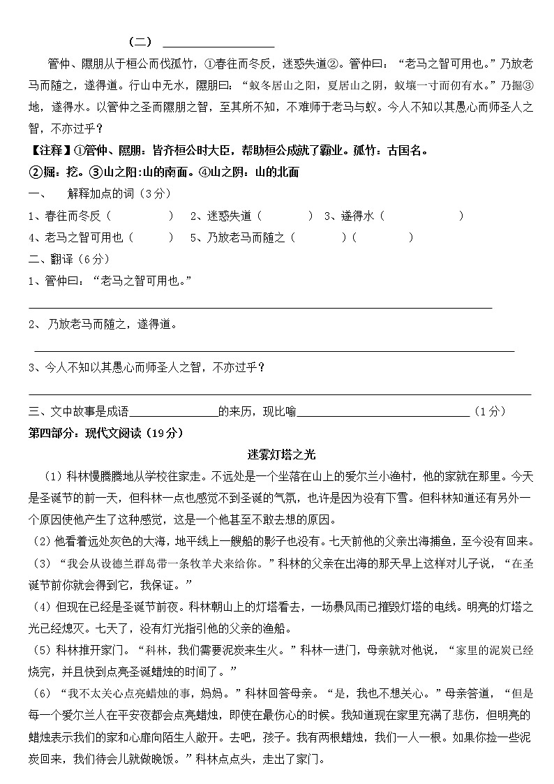 六年级下册语文试题 2021小升初全真测试卷精选（一）含答案 部编版第3页