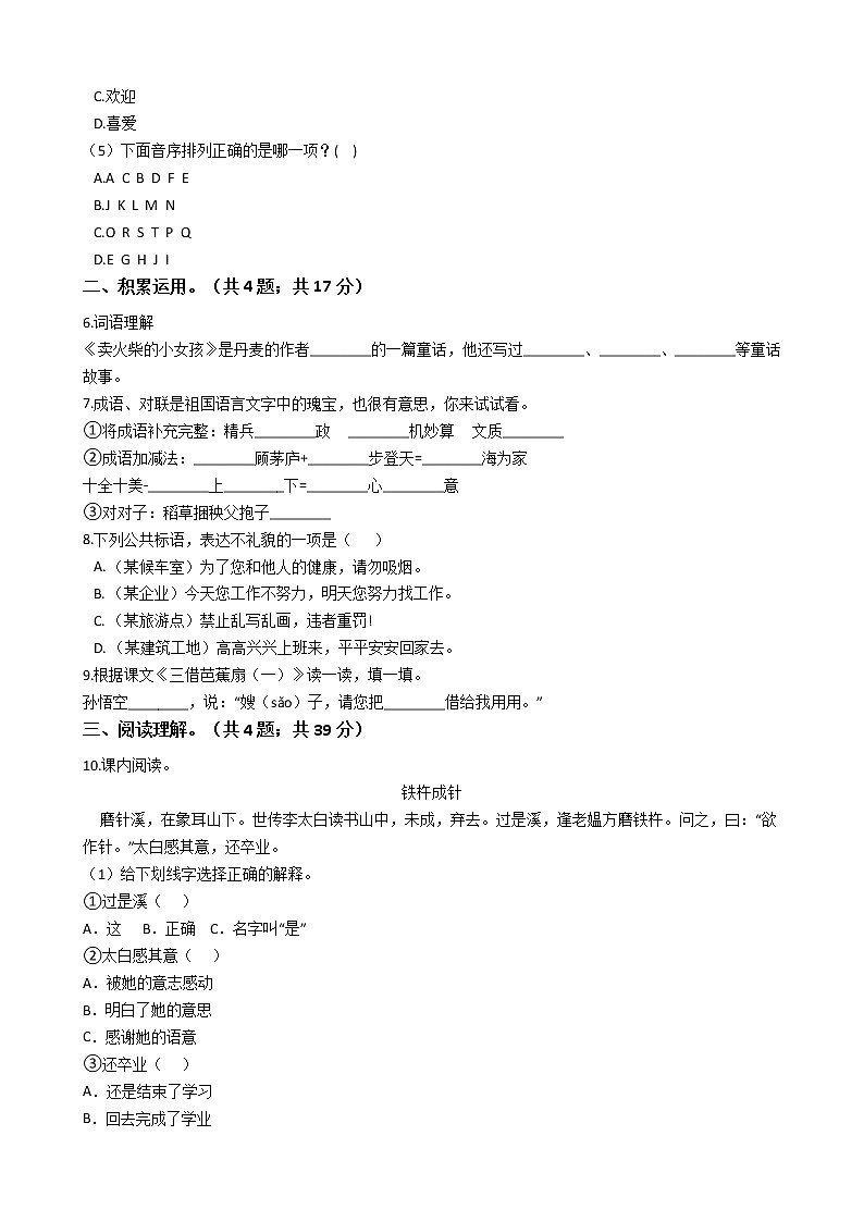 北京市朝阳区2021年六年级下册小升初语文考试试卷（五）含答案部编版第2页