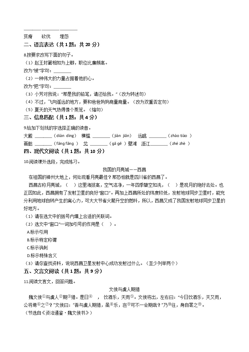 六年级下册语文试题-湖北省2021年小升初语文模拟试卷（三）  部编版（含答案）02