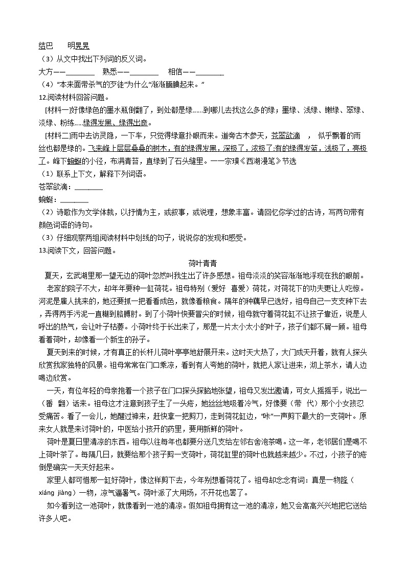 六年级下册语文试题  北京市2021年小升初考试试卷（六）（含答案）部编版第3页