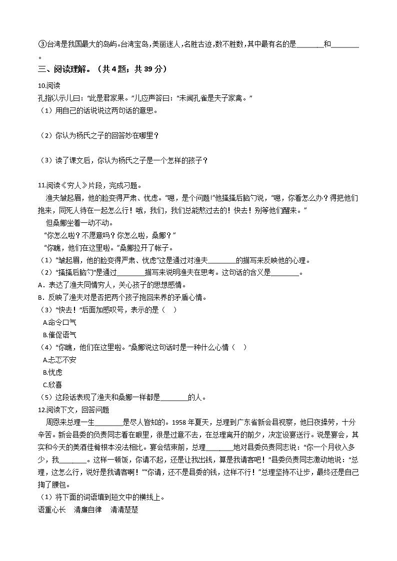 北京市朝阳区2021年六年级下册小升初语文考试试卷（九）含答案部编版第2页