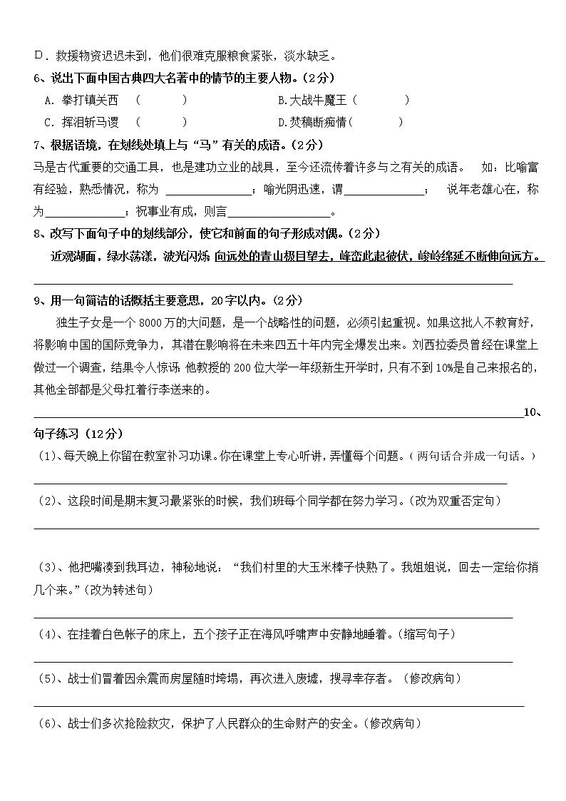 语文统编版2021六年级下册小升初全真测试题精选20含答案第2页