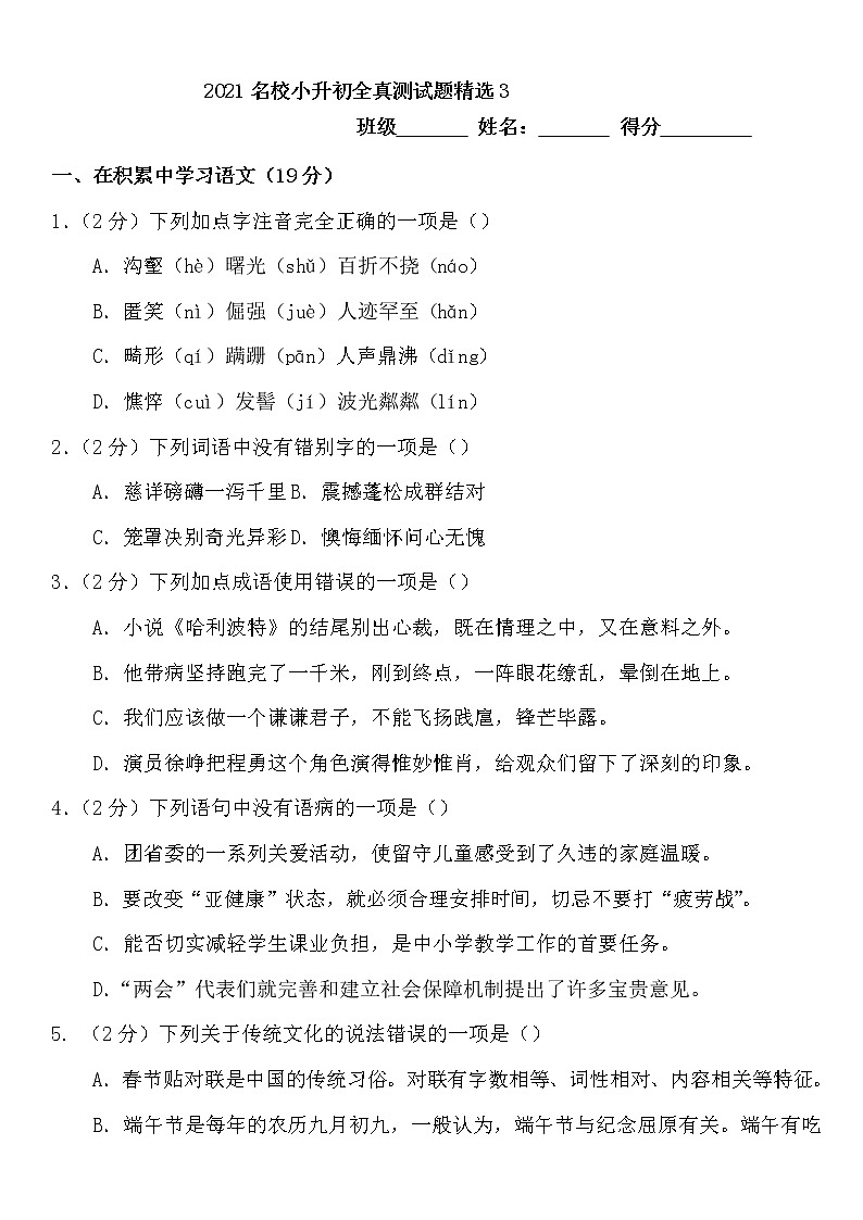 语文统编版六年级下册小升初真题精选3含答案01