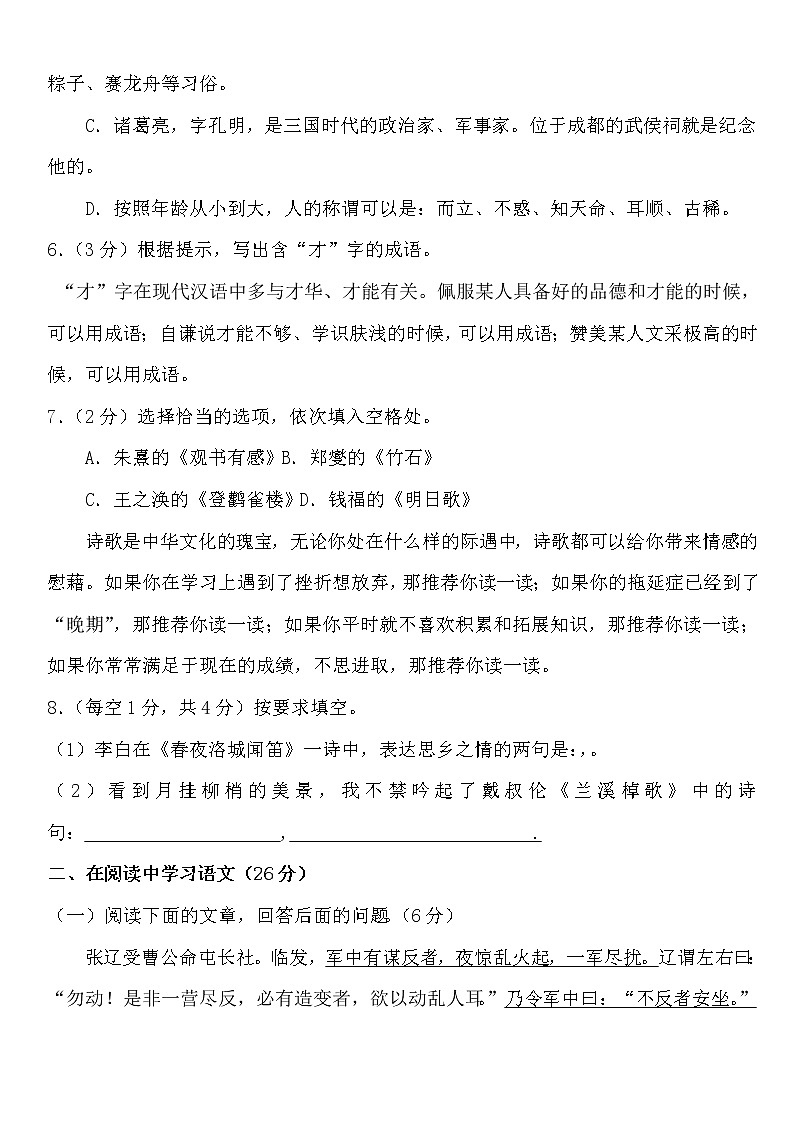 语文统编版六年级下册小升初真题精选3含答案02