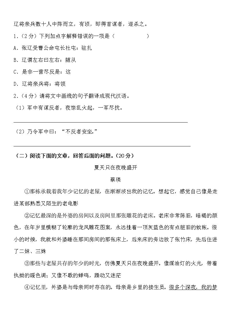 语文统编版六年级下册小升初真题精选3含答案03