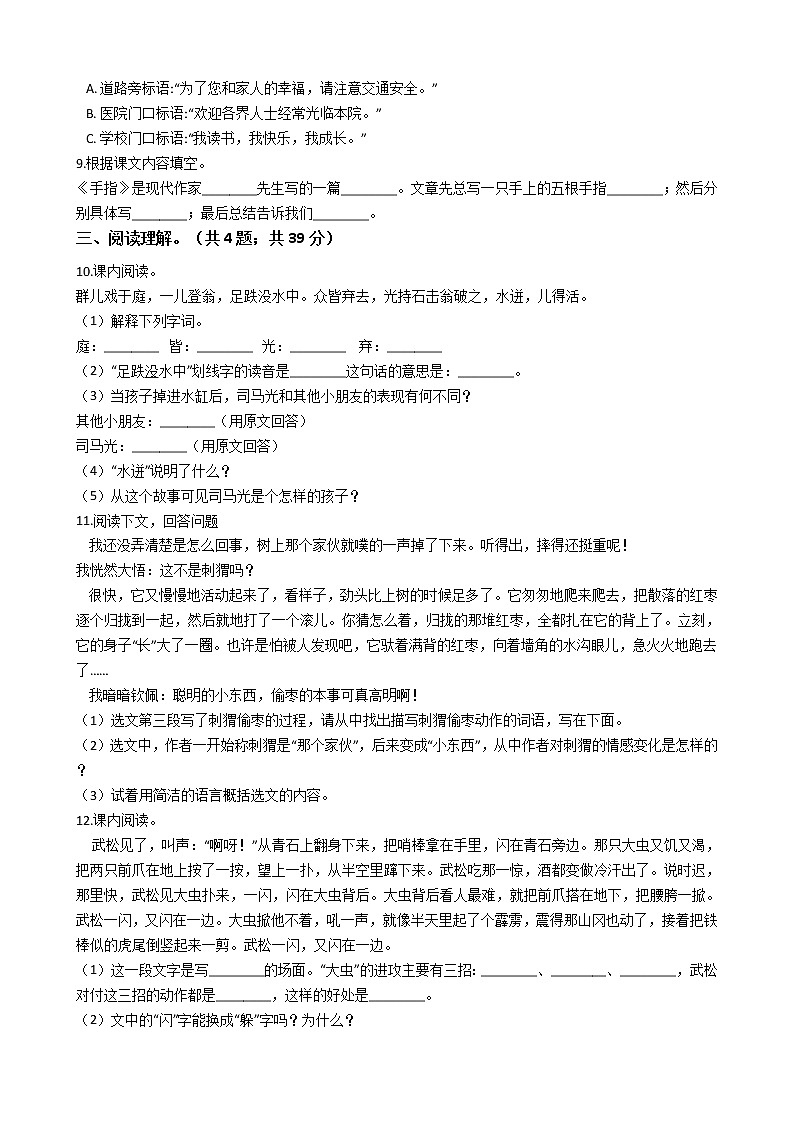 北京市朝阳区2021年六年级下册小升初语文考试试卷（四）含答案部编版02