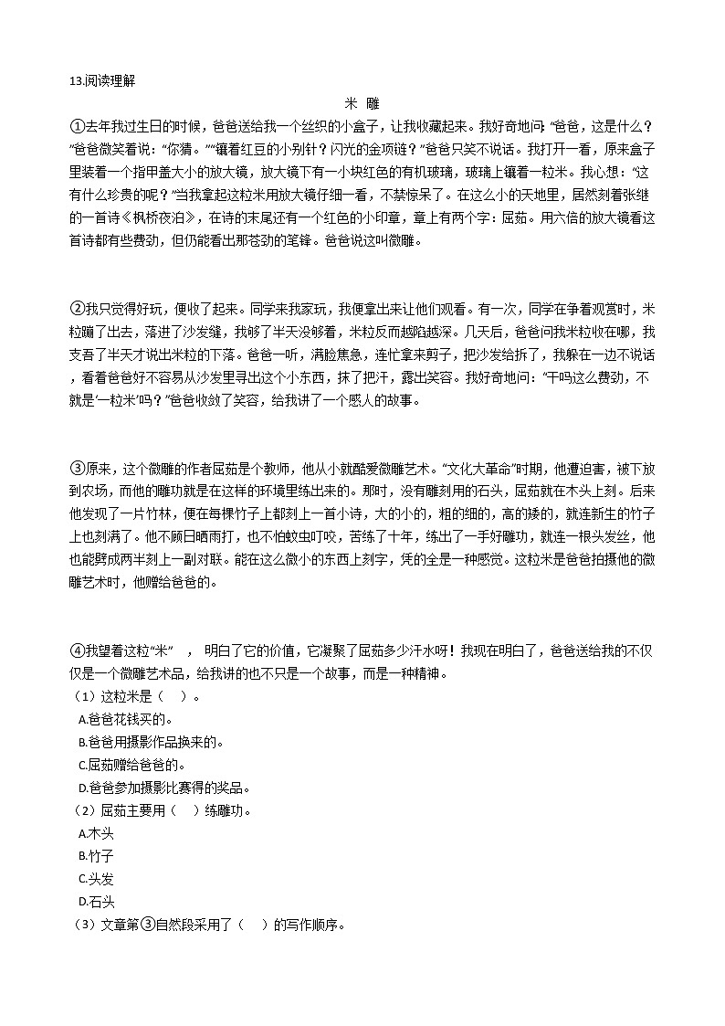 北京市朝阳区2021年六年级下册小升初语文考试试卷（四）含答案部编版03