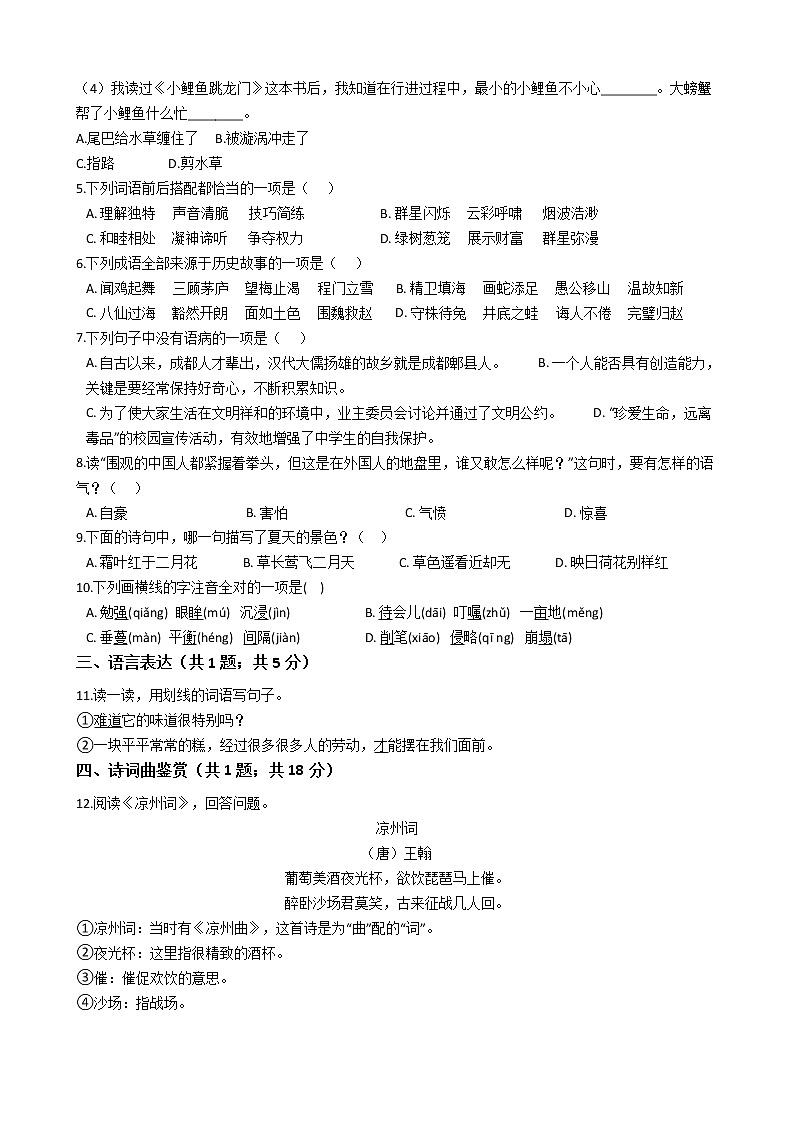 六年级语文下册试题 重庆市大足区2021年小升初语文考试试卷(五)（含答案）部编版02