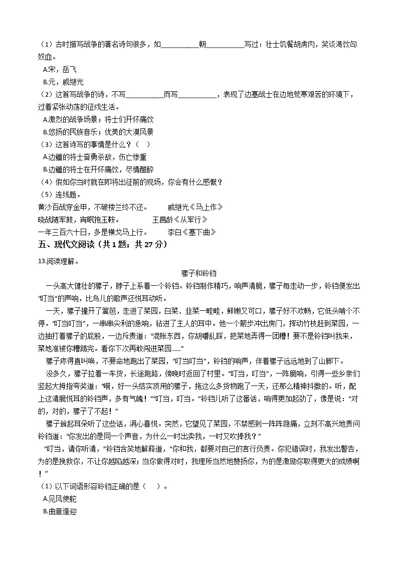 六年级语文下册试题 重庆市大足区2021年小升初语文考试试卷(五)（含答案）部编版03