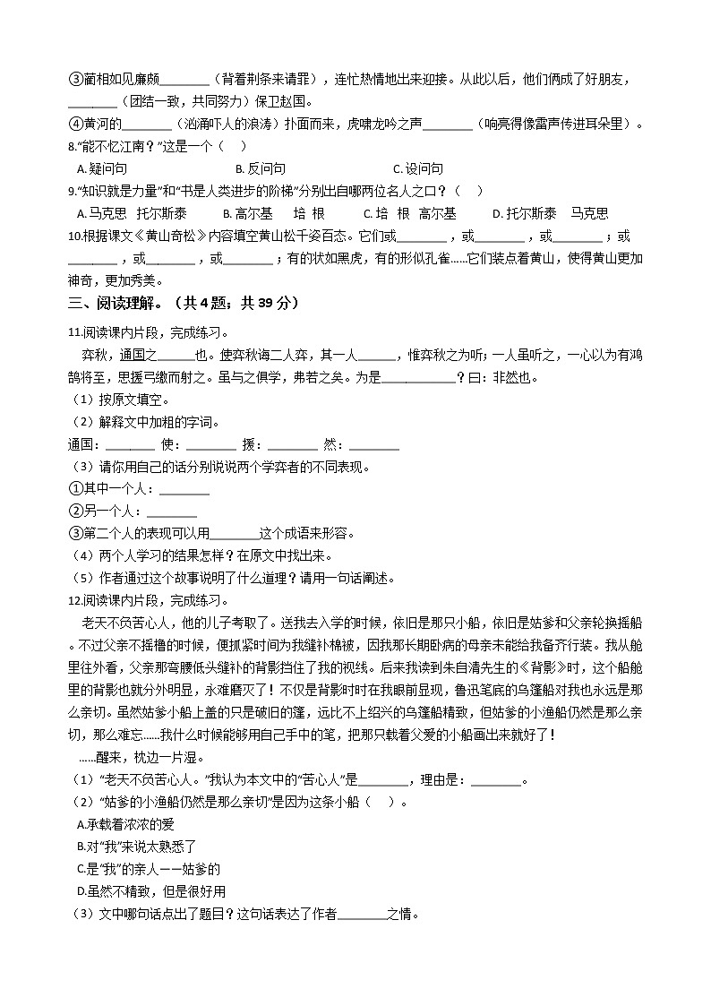 六年级语文下册试题 北京市海淀区2021年小升初语文考试试卷（四）（含答案）部编版02
