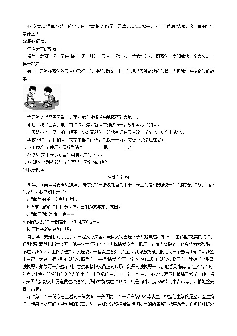 六年级语文下册试题 北京市海淀区2021年小升初语文考试试卷（四）（含答案）部编版03
