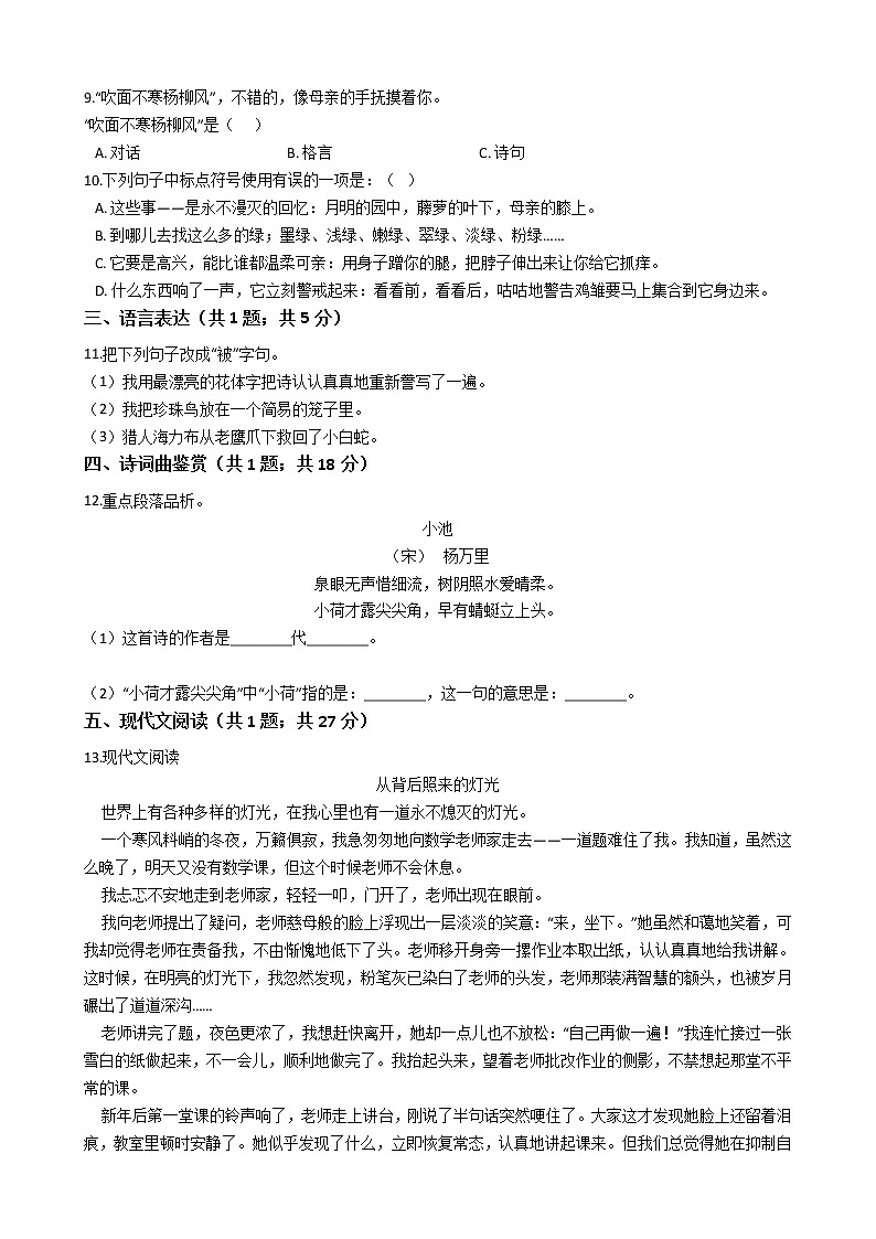 六年级语文下册试题 重庆市大足区2021年小升初语文考试试卷(二)（含答案）部编版02