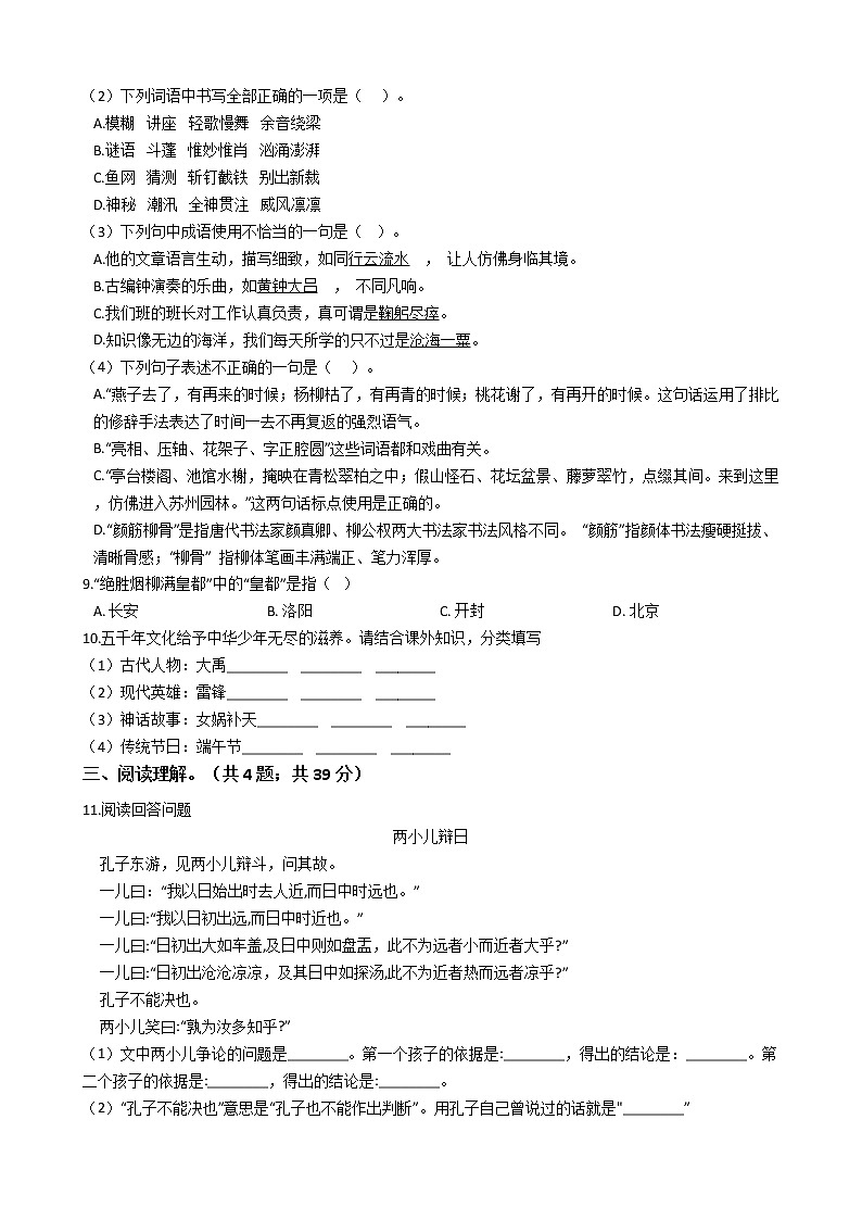 六年级语文下册试题 北京市海淀区2021年小升初语文考试试卷（九）（含答案）部编版第2页