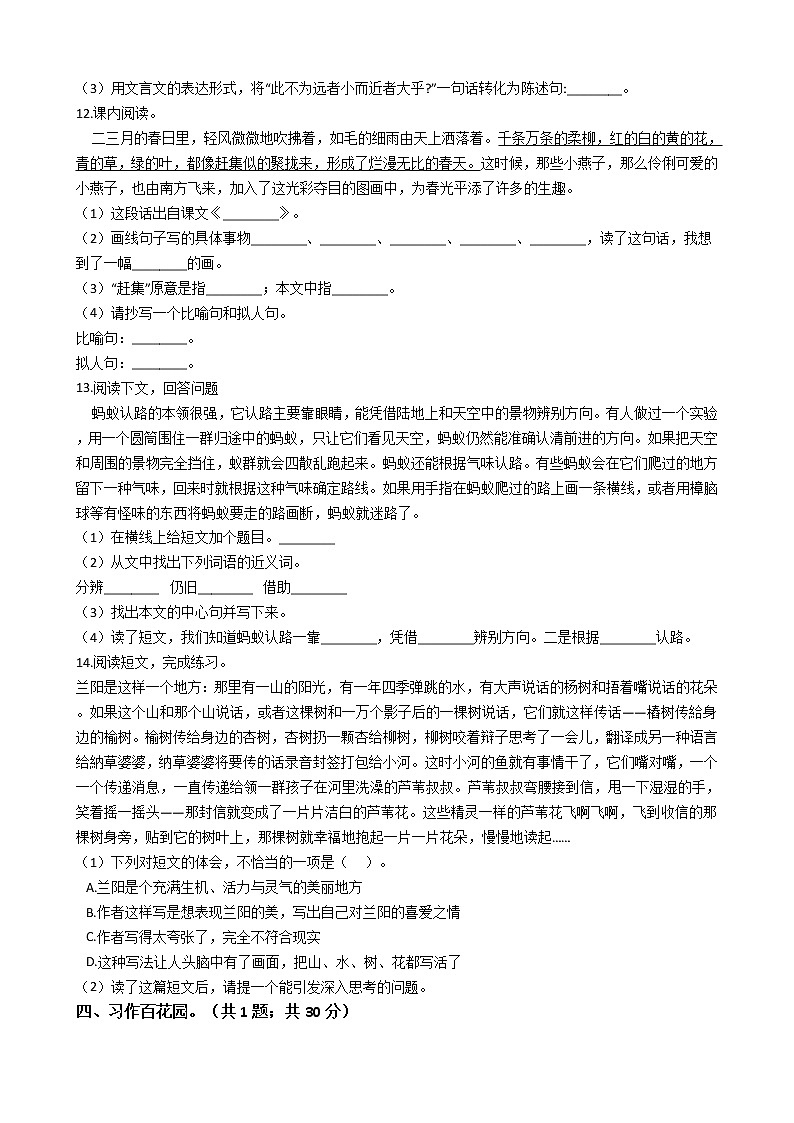 六年级语文下册试题 北京市海淀区2021年小升初语文考试试卷（九）（含答案）部编版第3页