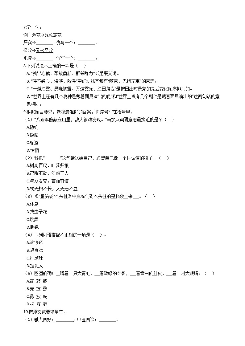 六年级语文下册试题 北京市海淀区2021年小升初语文考试试卷（八）（含答案）部编版02