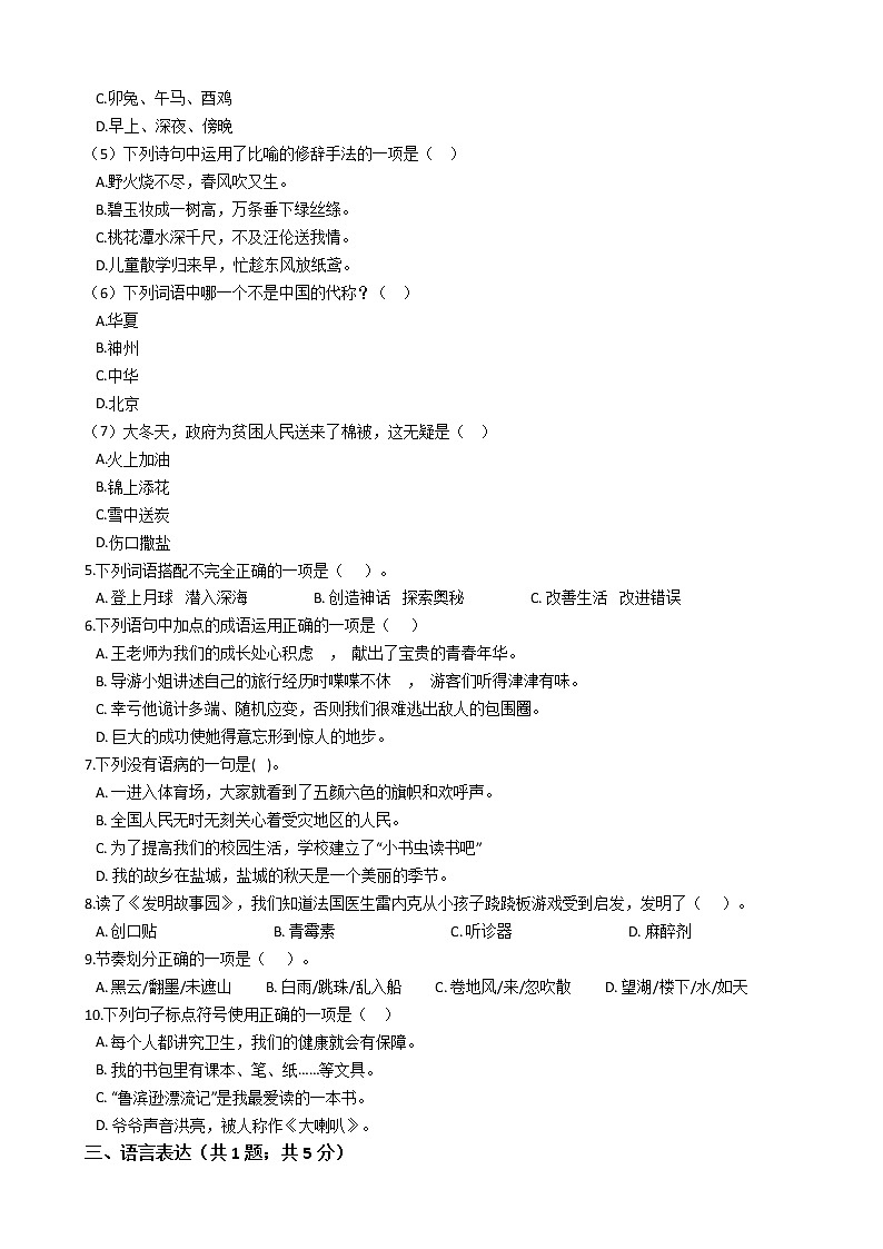 六年级语文下册试题 重庆市大足区2021年小升初语文考试试卷(三)（含答案）部编版02