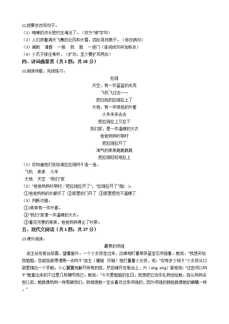六年级语文下册试题 重庆市大足区2021年小升初语文考试试卷(三)（含答案）部编版03