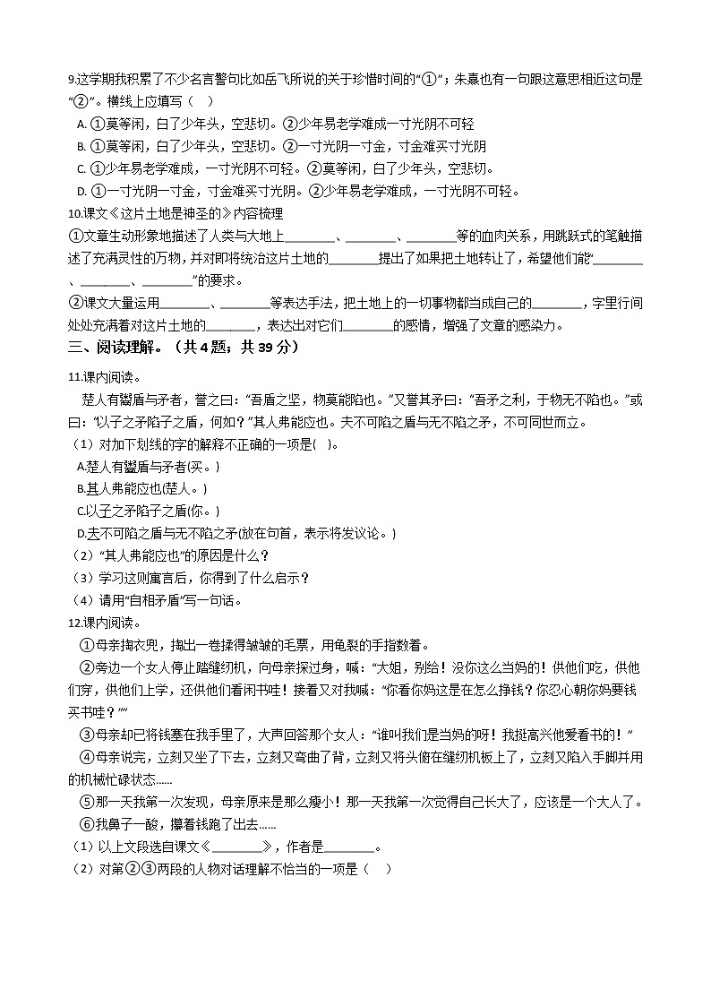 六年级语文下册试题 北京市海淀区2021年小升初语文考试试卷（三）（含答案）部编版第2页
