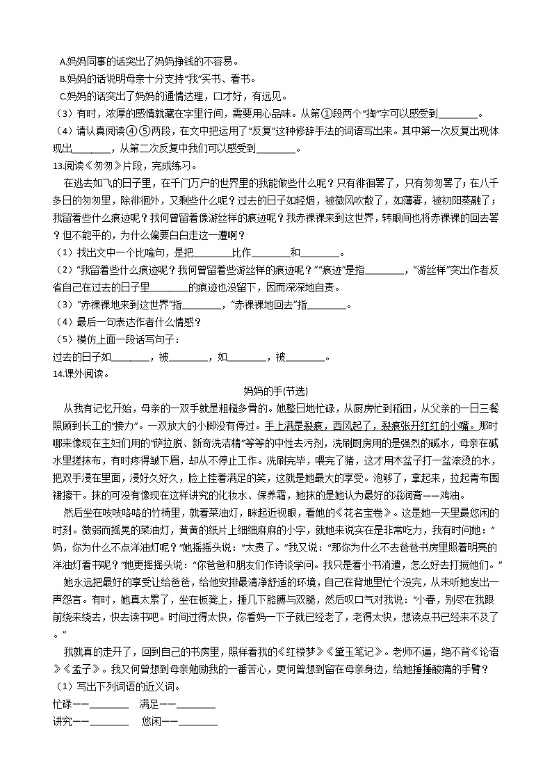 六年级语文下册试题 北京市海淀区2021年小升初语文考试试卷（三）（含答案）部编版第3页