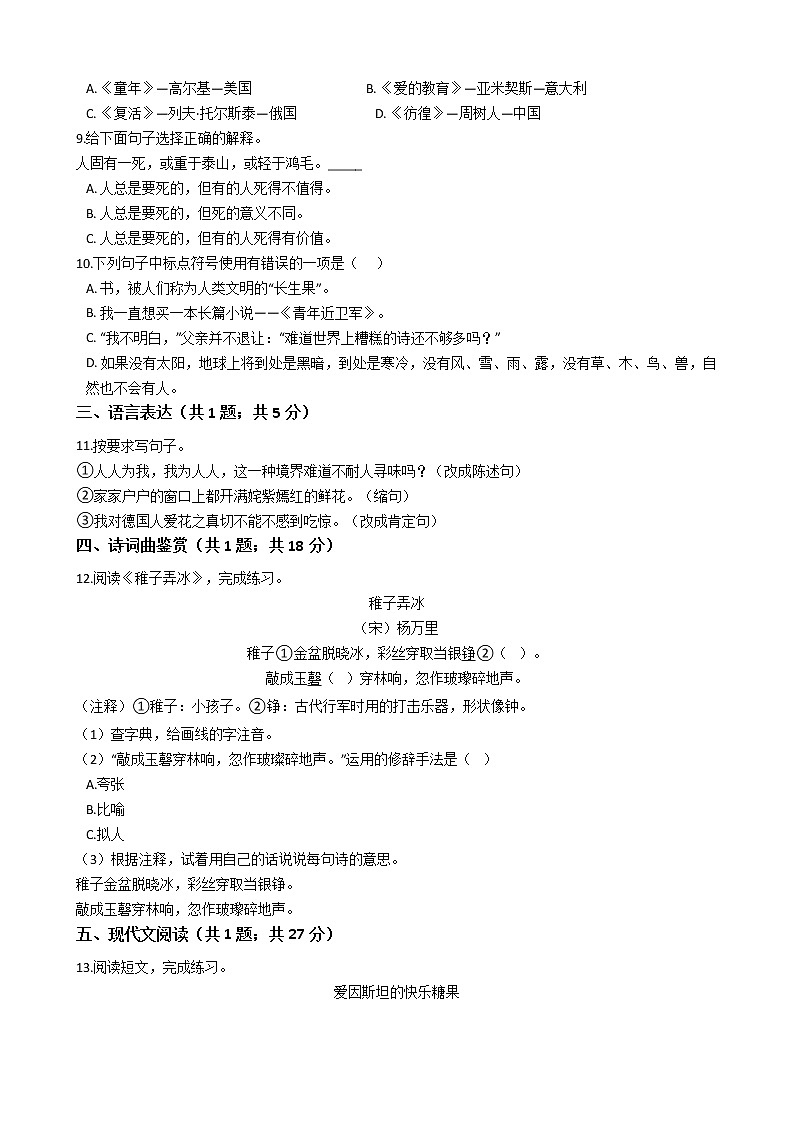 六年级语文下册试题 重庆市大足区2021年小升初语文考试试卷(一)（含答案）部编版02