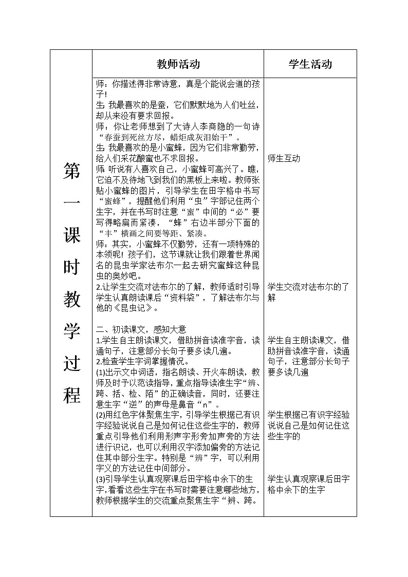 人教部编版语文三年级下册4.14 《蜜蜂》课件+教案+素材02