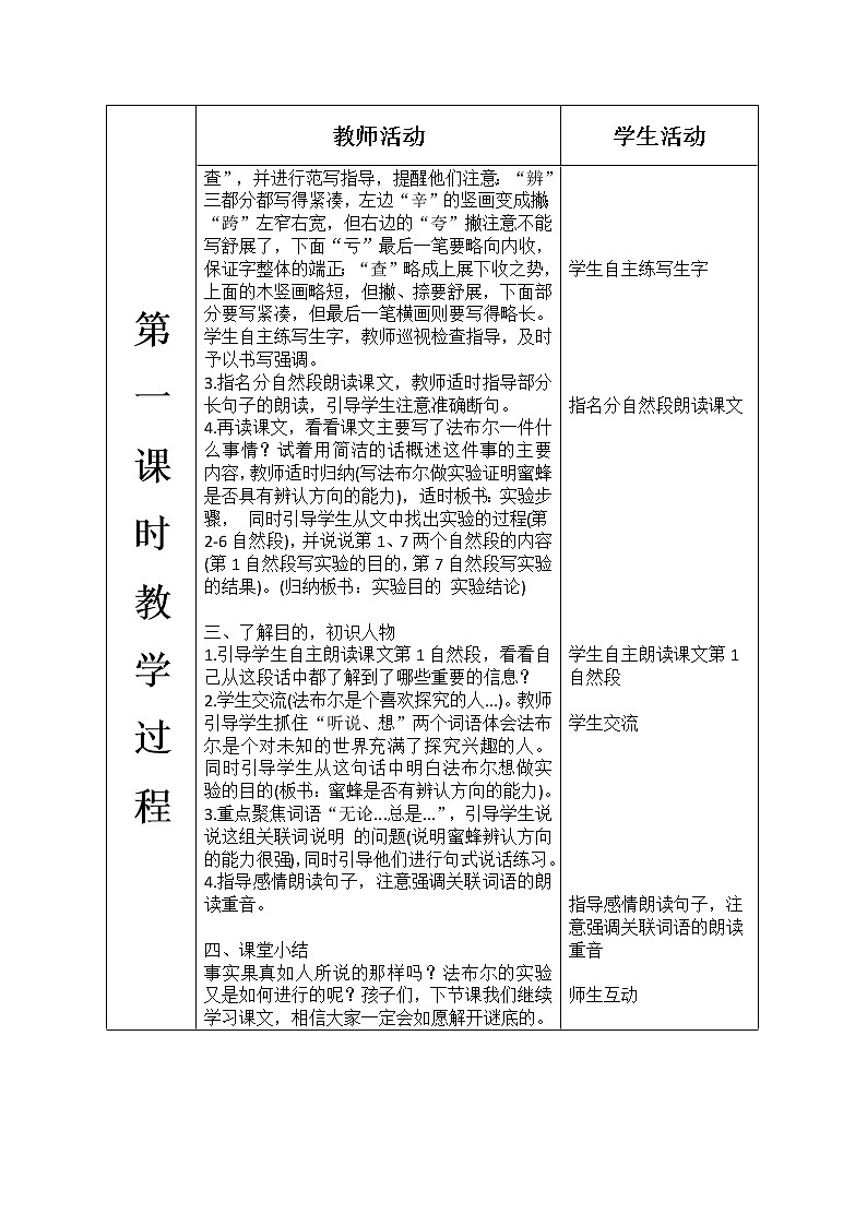 人教部编版语文三年级下册4.14 《蜜蜂》课件+教案+素材03