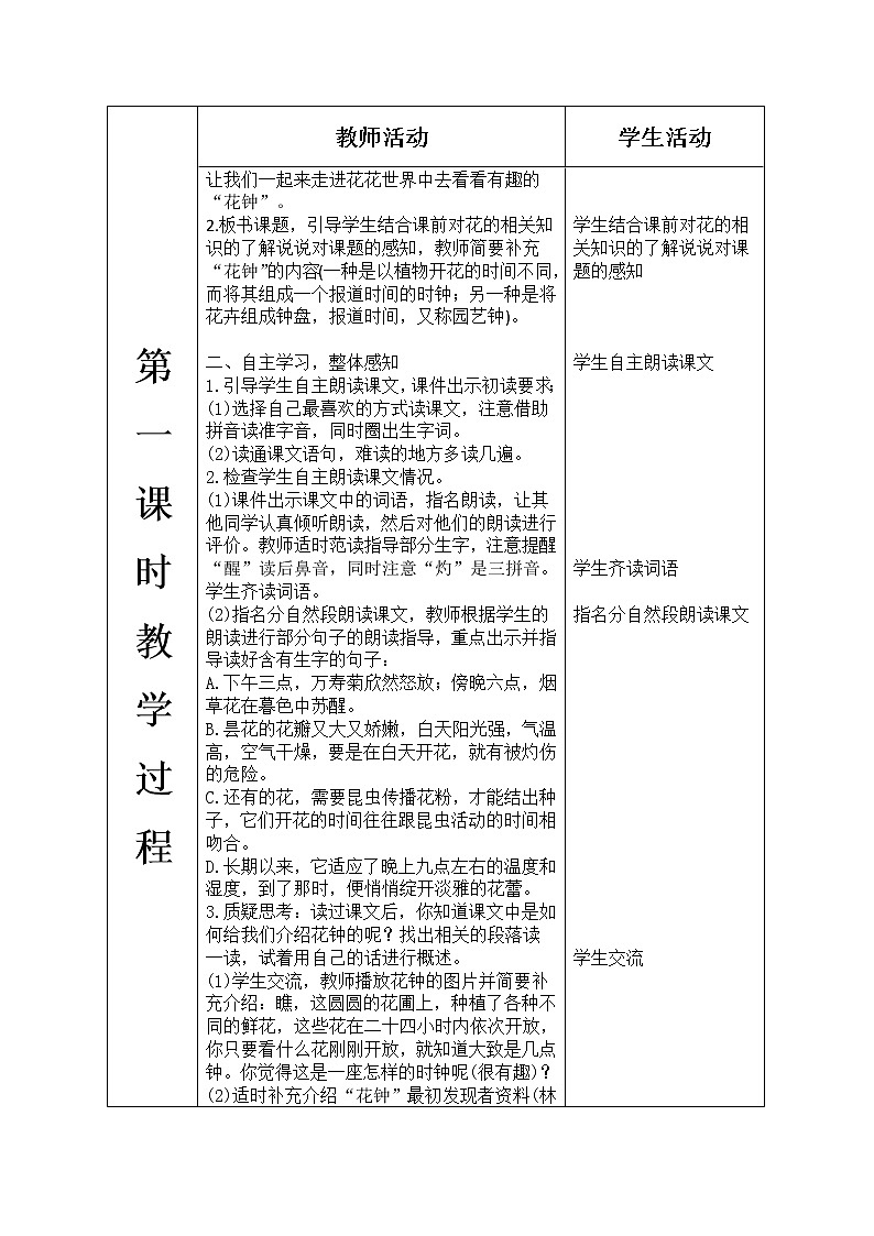 人教部编版语文三年级下册4.13 《花钟》课件+教案+素材02