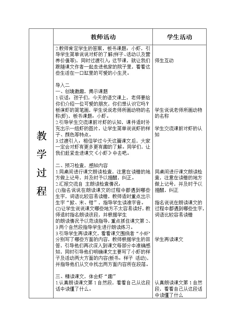 人教部编版语文三年级下册4.15 《小虾》课件+教案+素材02