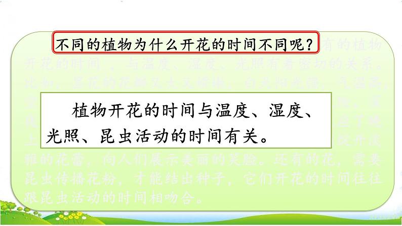 人教部编版语文三年级下册4.语文园地四 课件+教案+素材06