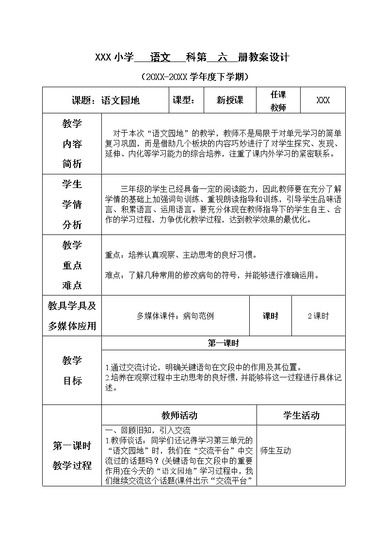 人教部编版语文三年级下册4.语文园地四 课件+教案+素材01