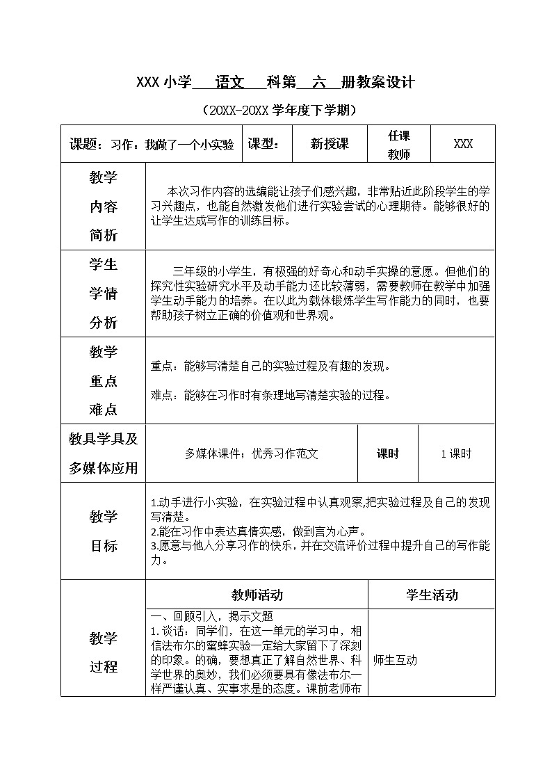 人教部编版小学语文三年级下册习作： 我做了一项小实验 课件+教案+素材01