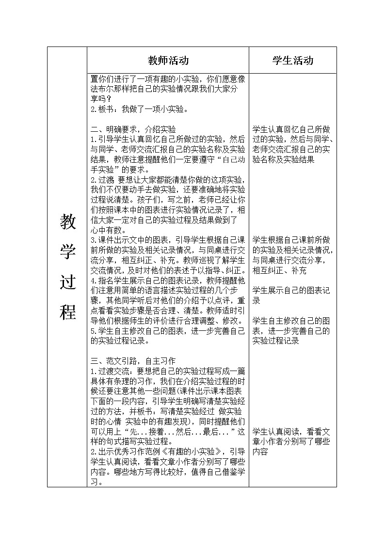 人教部编版小学语文三年级下册习作： 我做了一项小实验 课件+教案+素材02