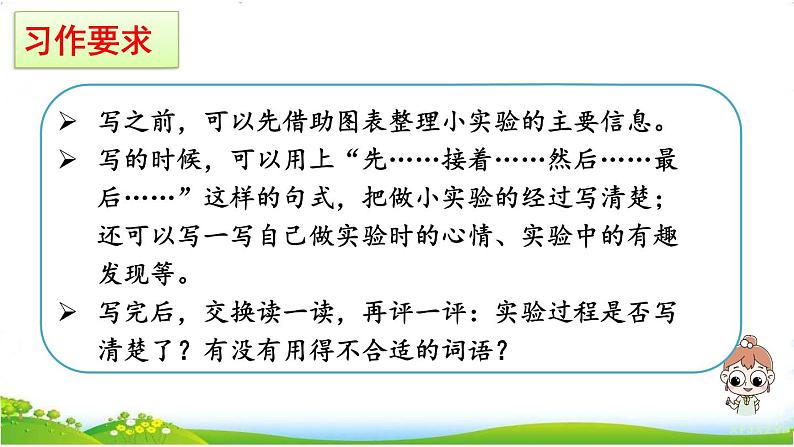 人教部编版小学语文三年级下册习作： 我做了一项小实验 课件+教案+素材04