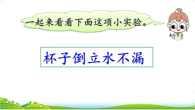 人教部编版小学语文三年级下册习作： 我做了一项小实验 课件+教案+素材05
