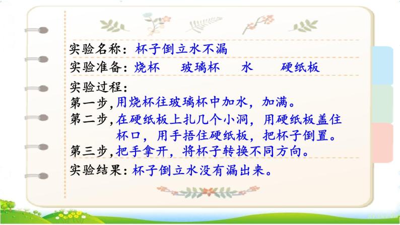 人教部编版小学语文三年级下册习作: 我做了一项小实验 课件 教案
