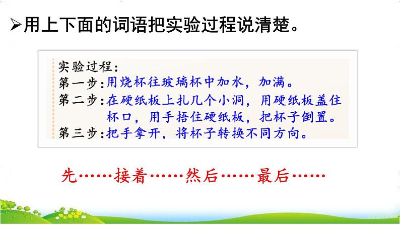 人教部编版小学语文三年级下册习作： 我做了一项小实验 课件+教案+素材08