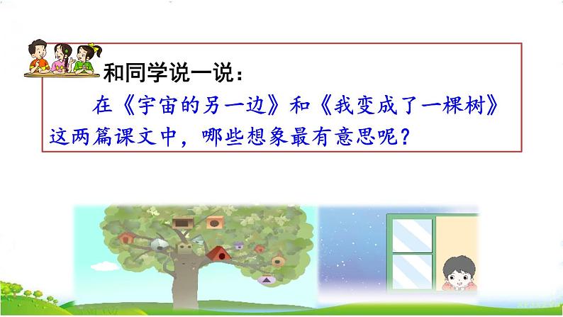 人教部编版语文三年级下册5.交流平台+初试身手课件03