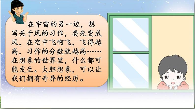 人教部编版语文三年级下册5.交流平台+初试身手课件05