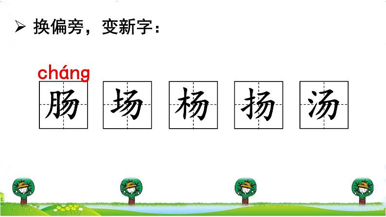 人教部编版语文三年级下册5.17 《我变成了一棵树》课件+教案+素材07